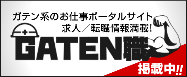 求人サイトへはこちらをクリック